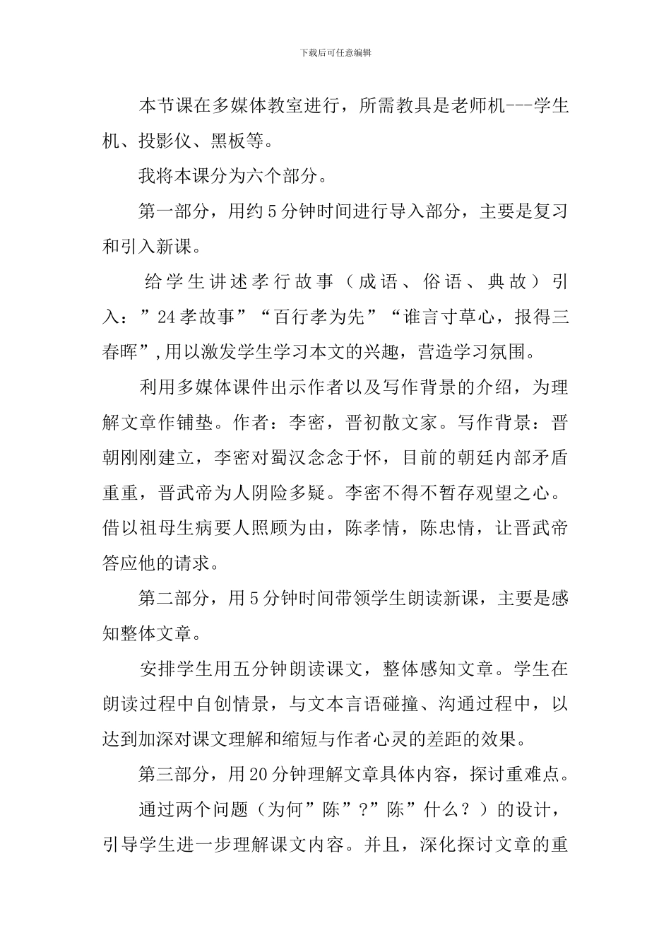陈情表说课稿_第3页