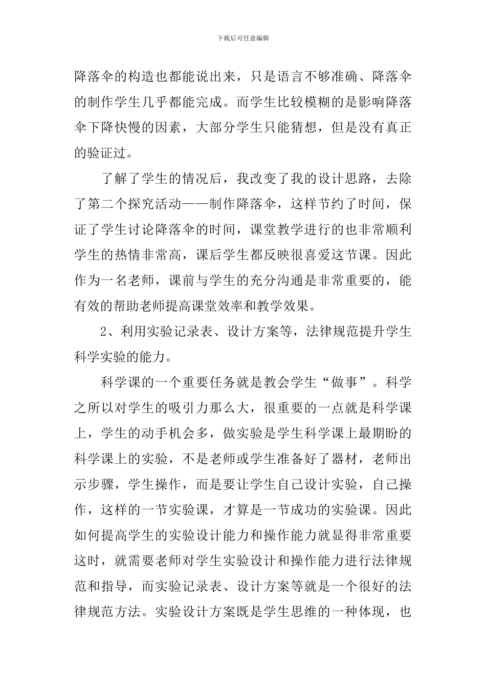 降落伞教学反思范文_第3页