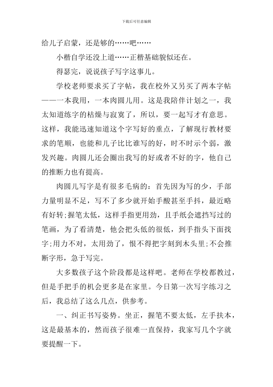 陪孩子练字心得体会_第2页