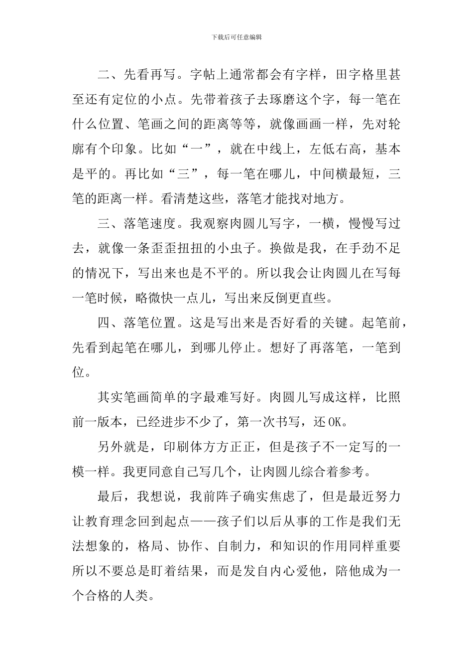 陪孩子练字心得体会_第3页