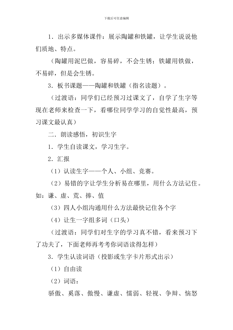 陶罐和铁罐教学设计_第2页