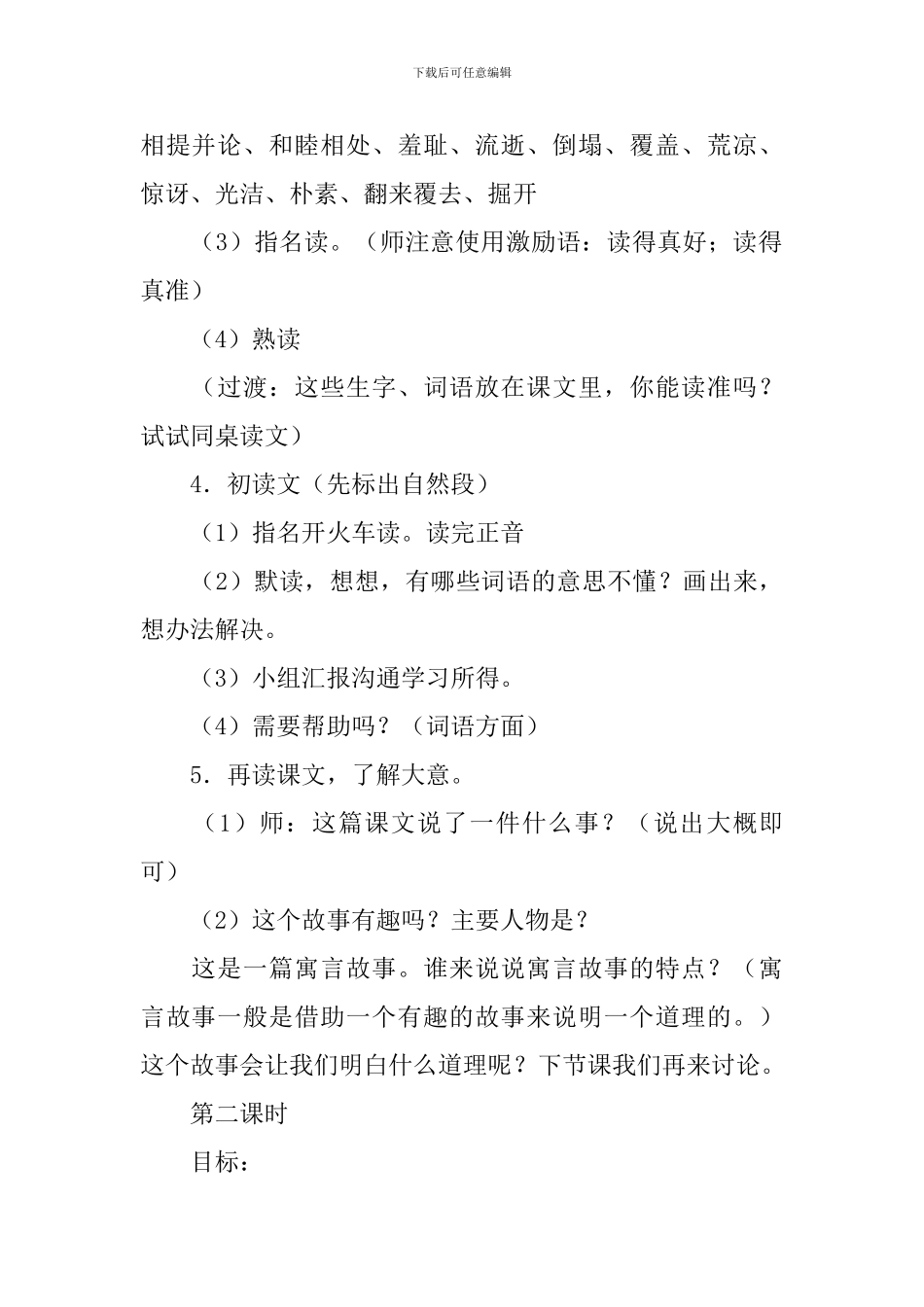 陶罐和铁罐教学设计_第3页