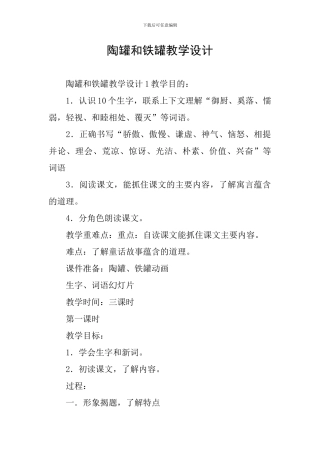 陶罐和铁罐教学设计