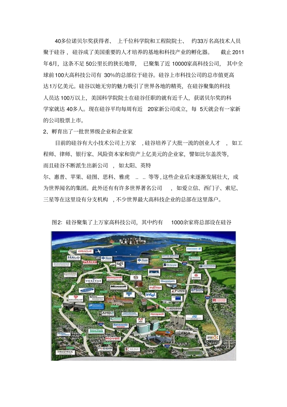 世界著名高科技园区产业新城卫星镇大学城典型案例0526讲解_第2页