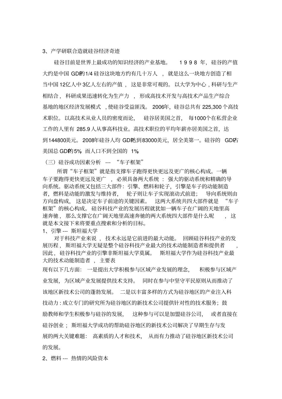 世界著名高科技园区产业新城卫星镇大学城典型案例0526讲解_第3页