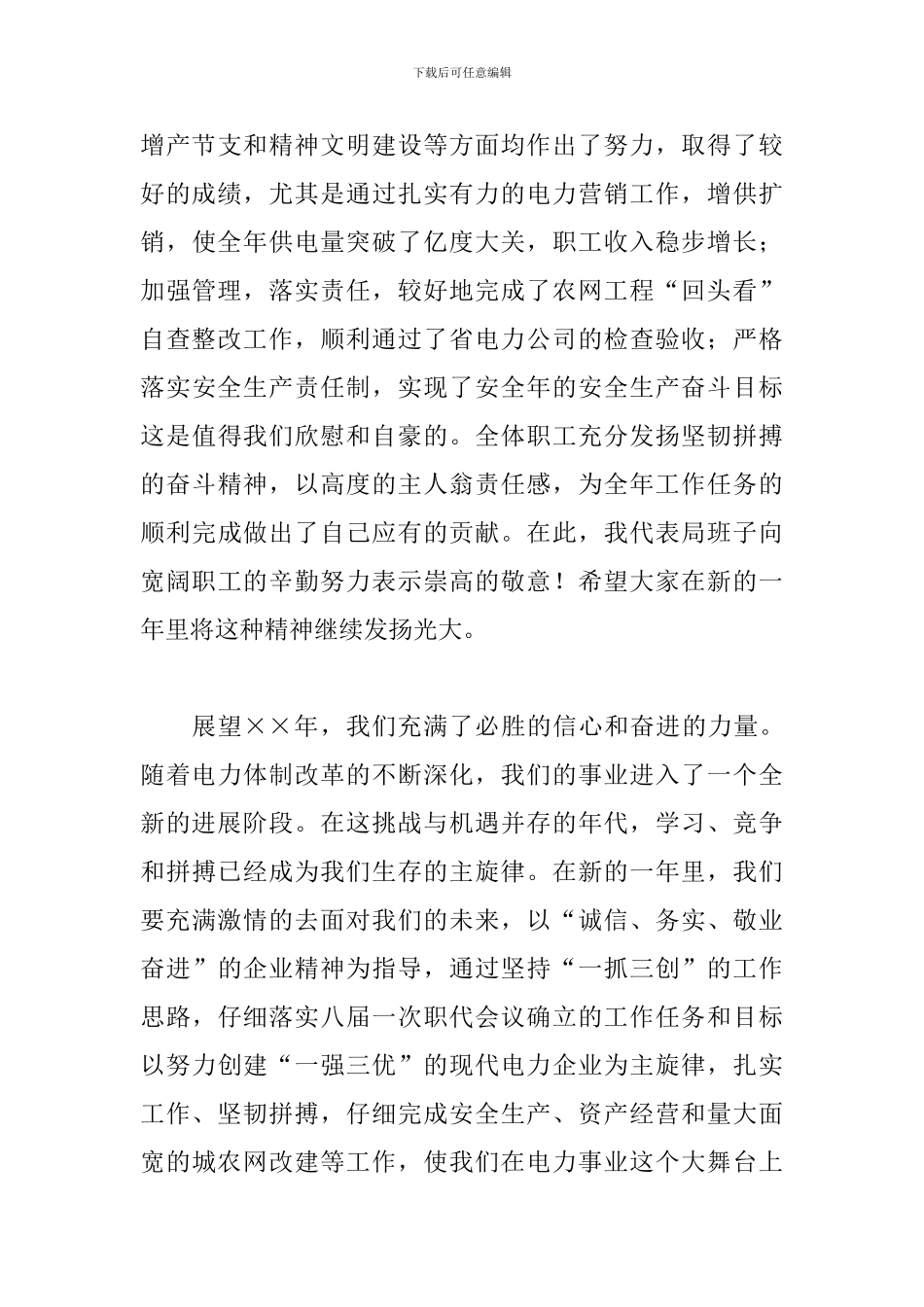 除夕讲话稿致辞发言稿_第3页