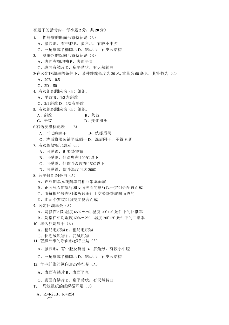 服装材料学试题库_第2页