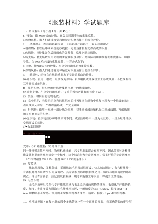 服装材料学试题库