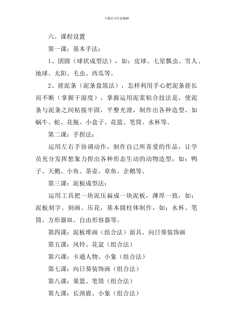 陶艺教学计划范文(精选4篇)_第2页