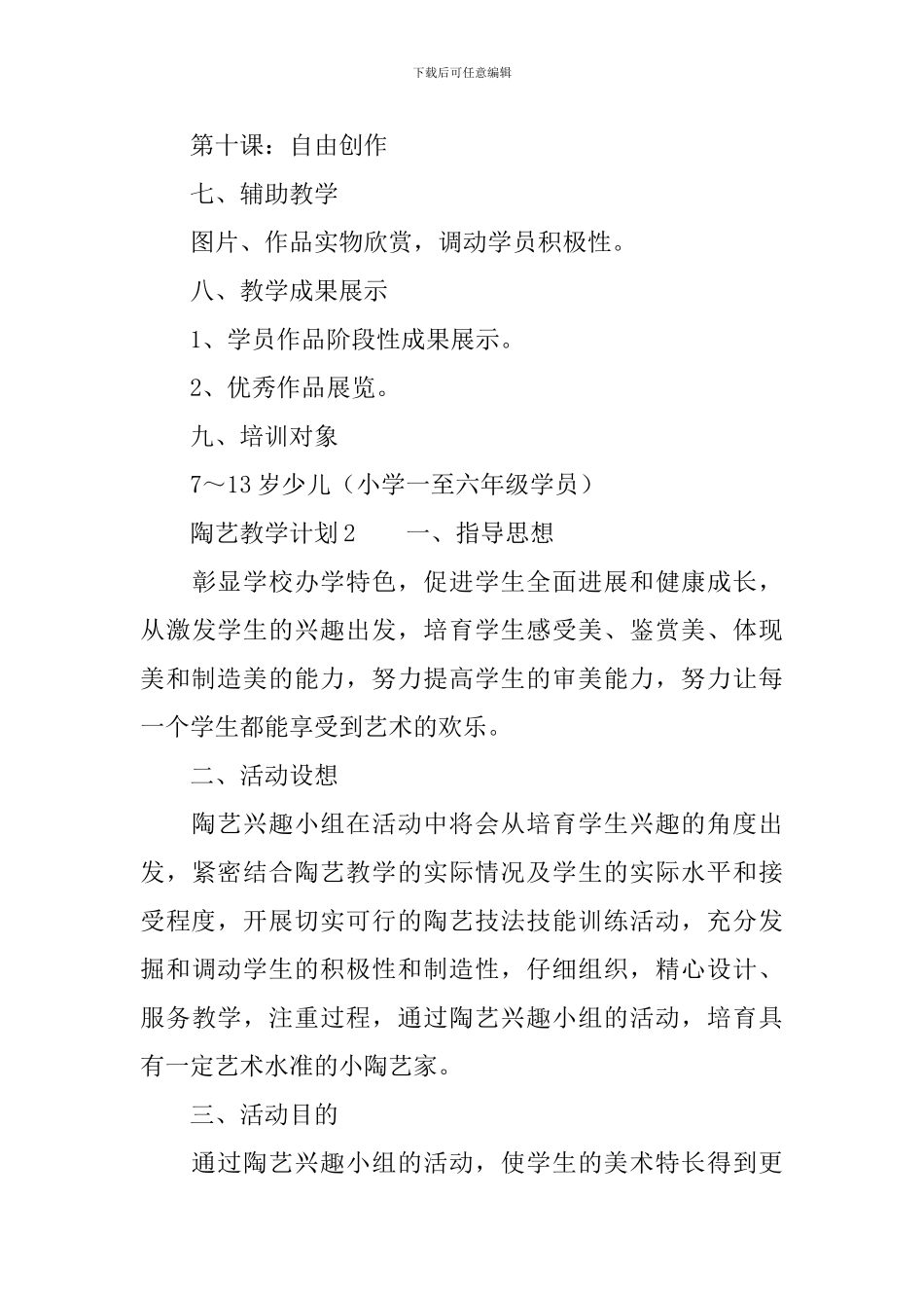 陶艺教学计划范文(精选4篇)_第3页