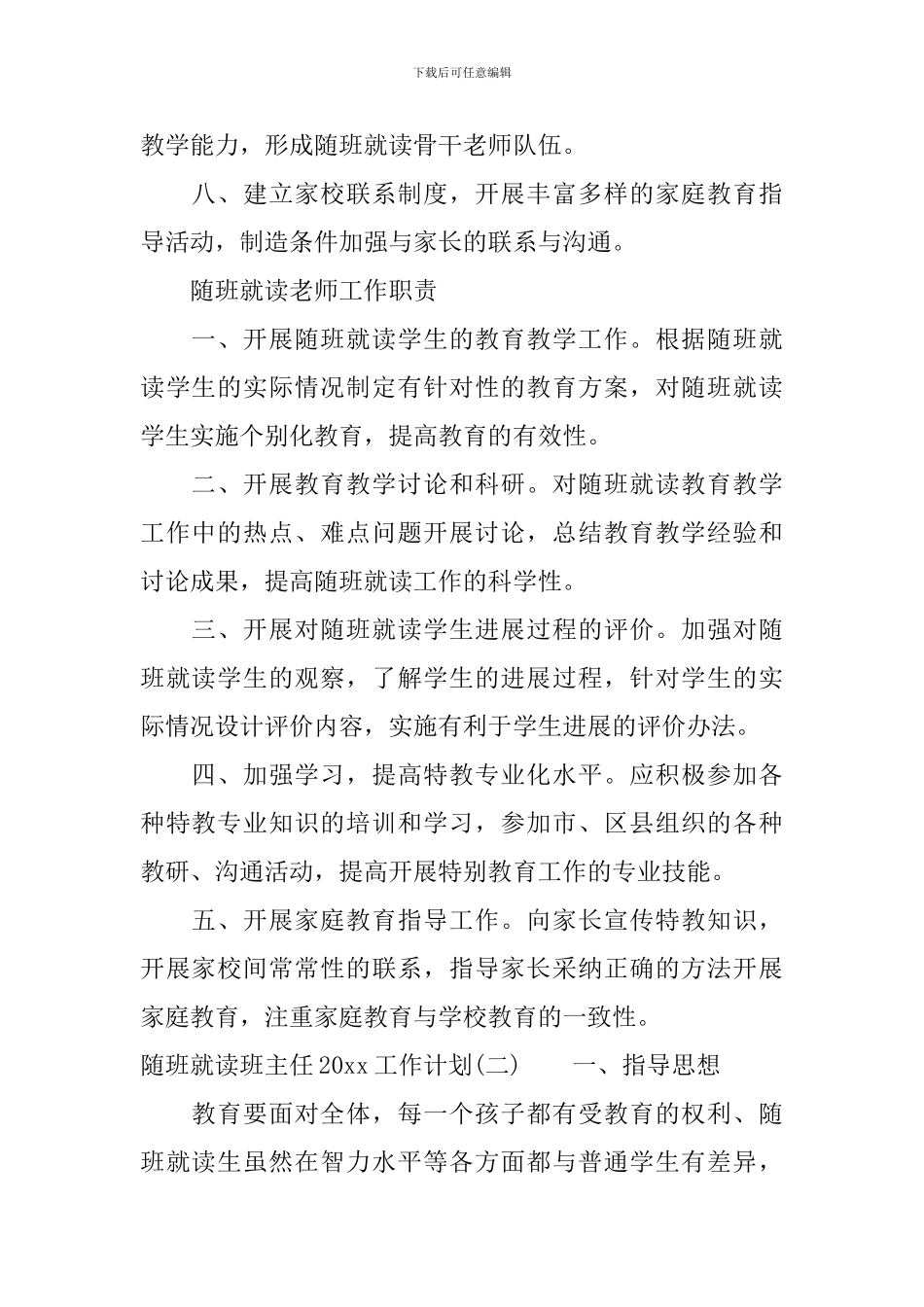 随班就读班主任2024工作计划_第2页