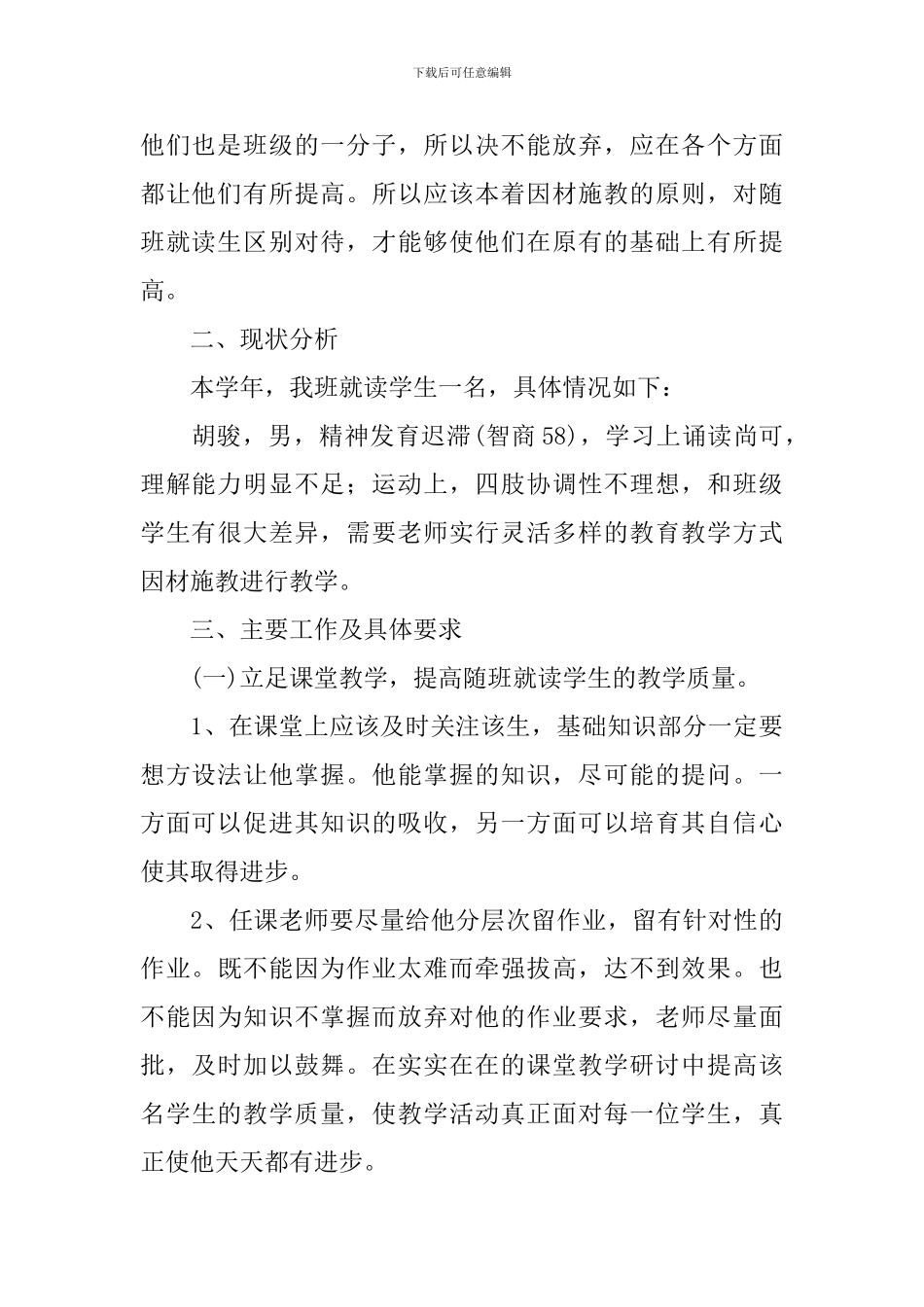 随班就读班主任2024工作计划_第3页