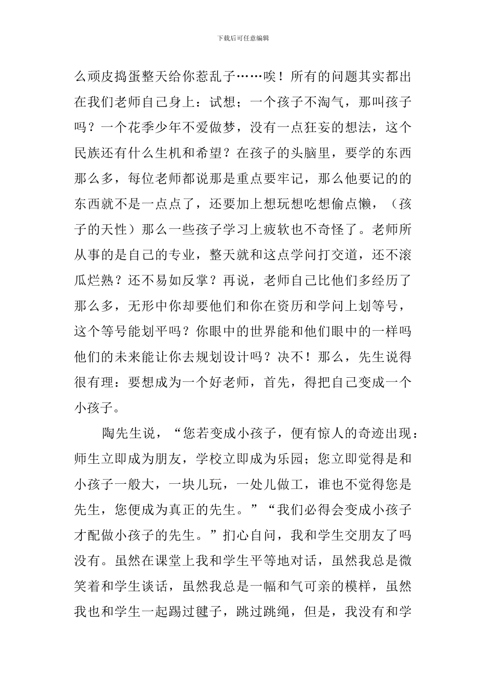 陶行知教育名篇读后感_第2页