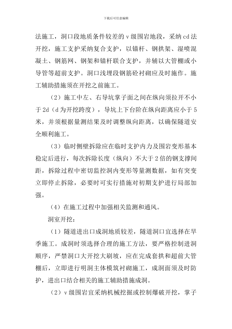 隧道施工技术工作报告_第2页