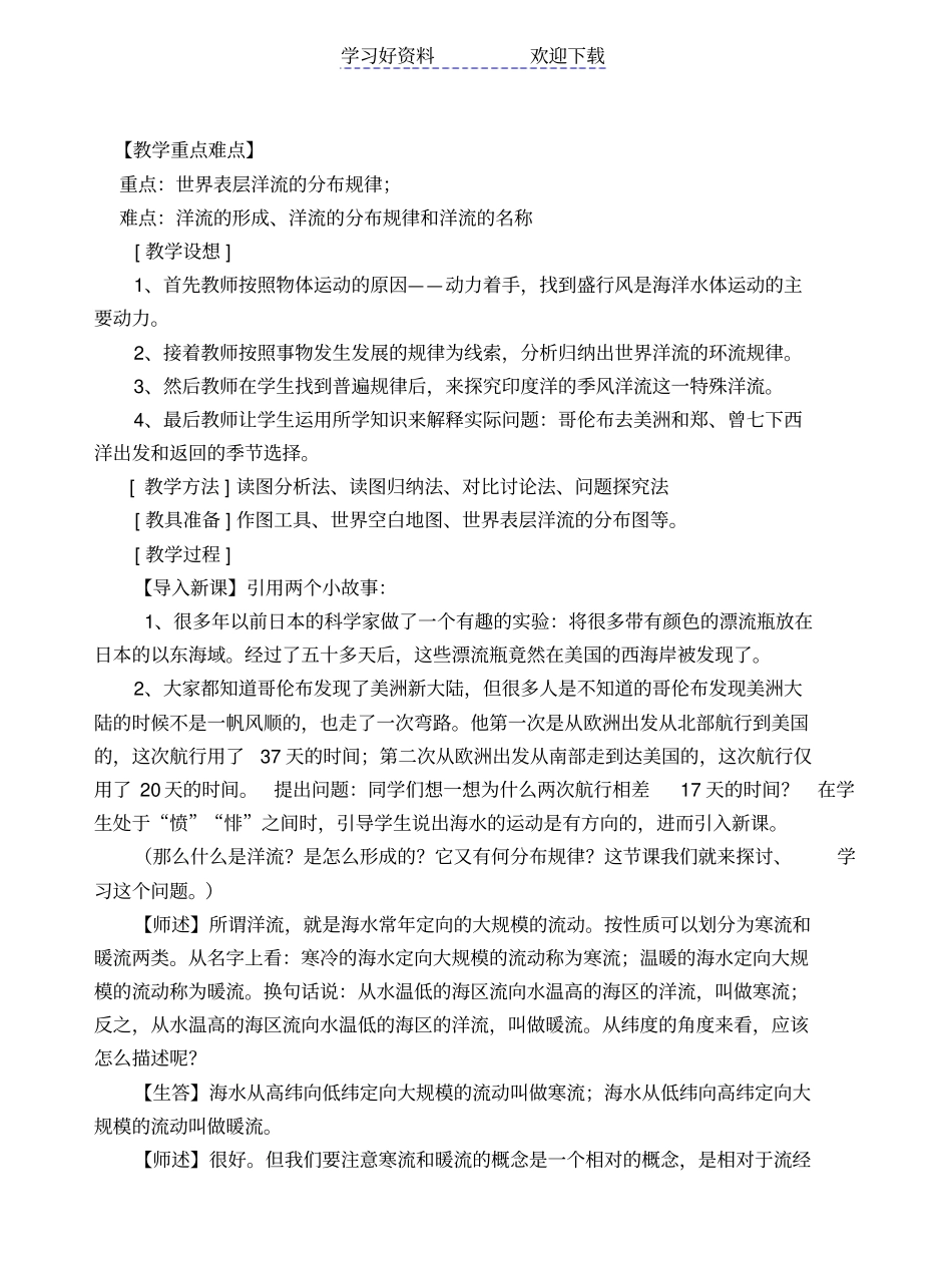 世界表层洋流的分布教学设计_第2页