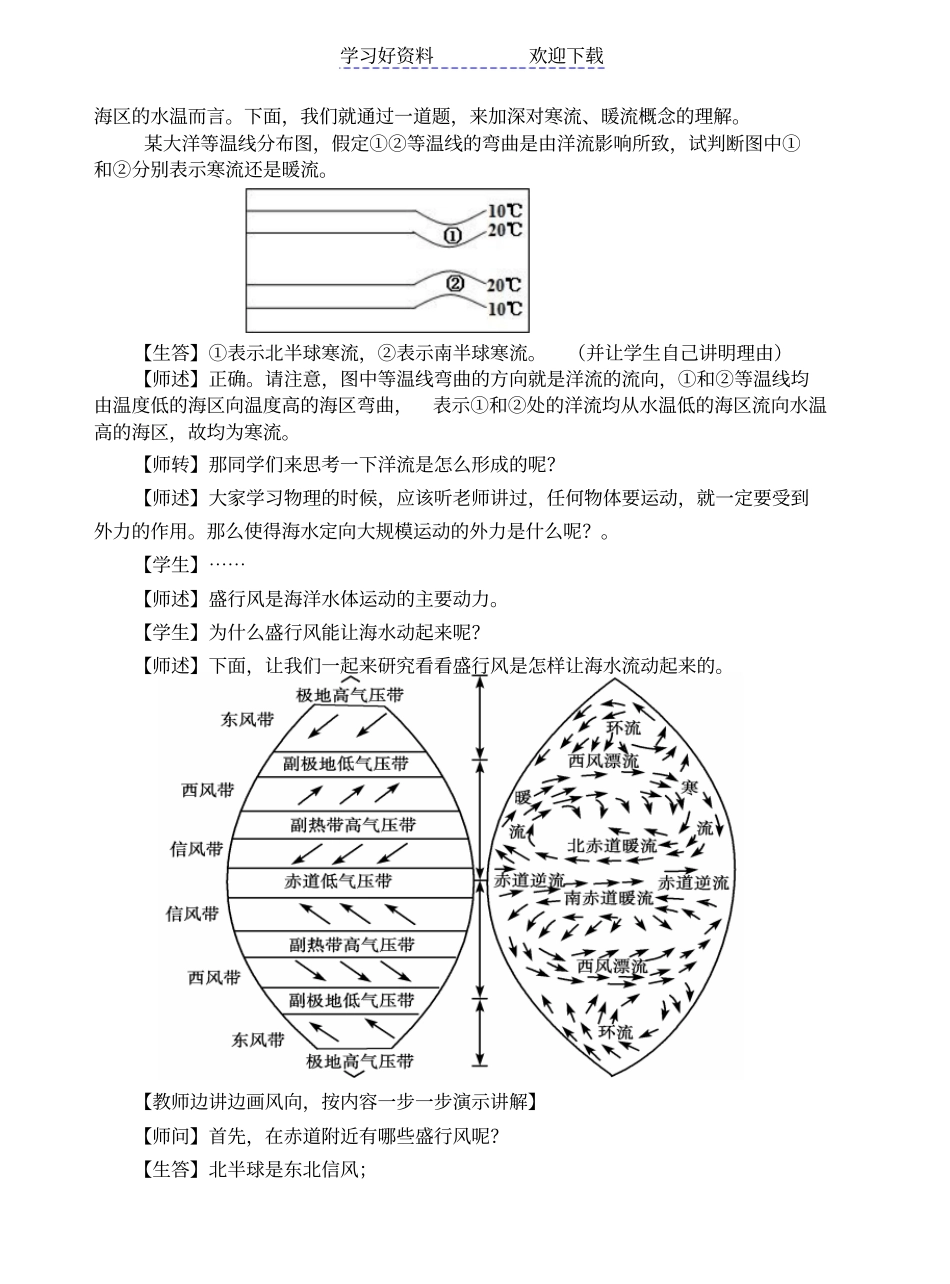 世界表层洋流的分布教学设计_第3页
