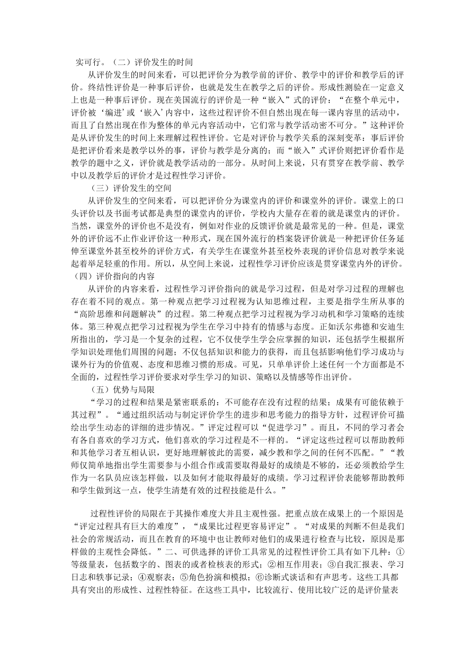 什么是过程性评价_第2页