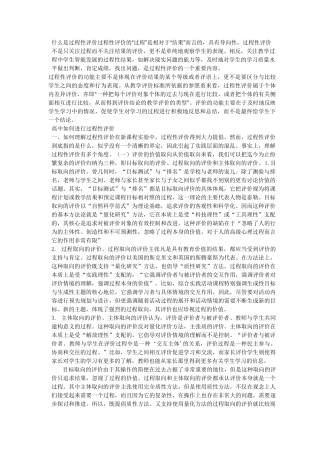 什么是过程性评价