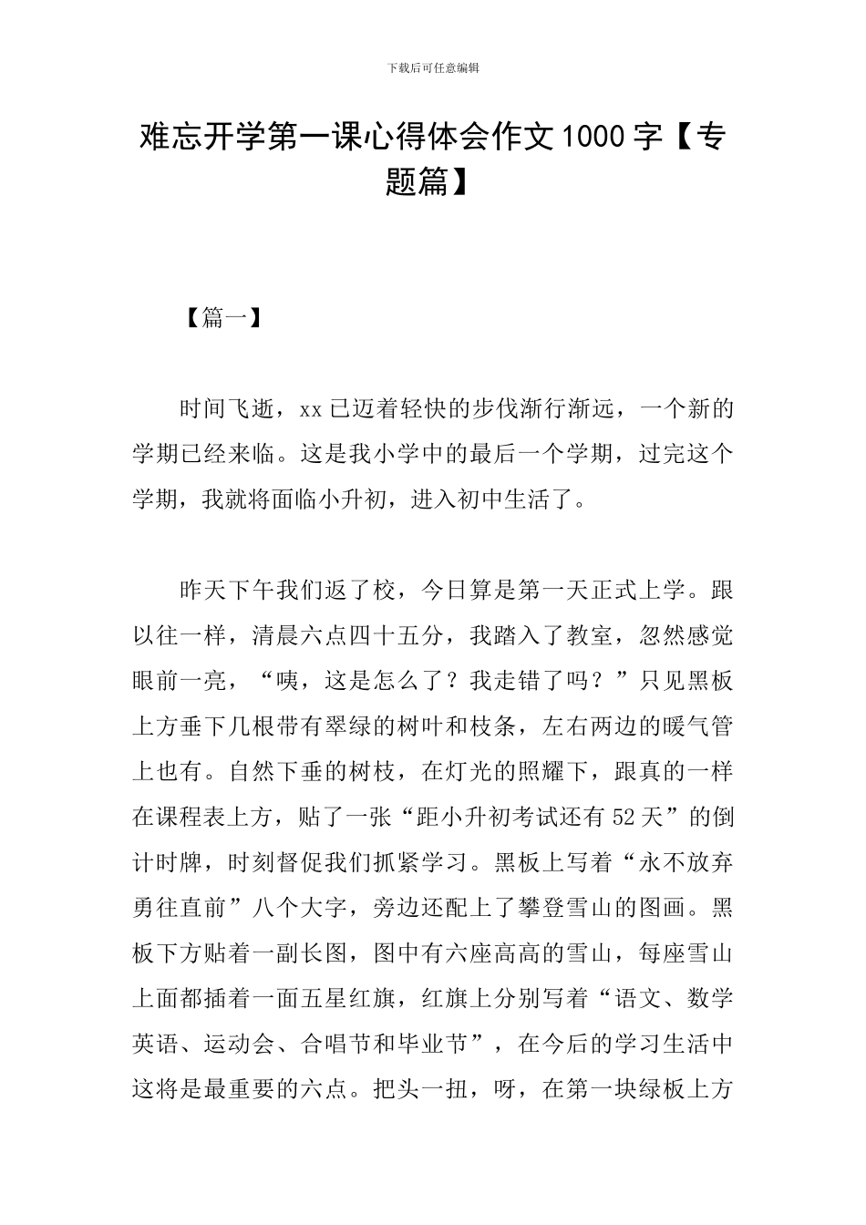 难忘开学第一课心得体会作文1000字_第1页