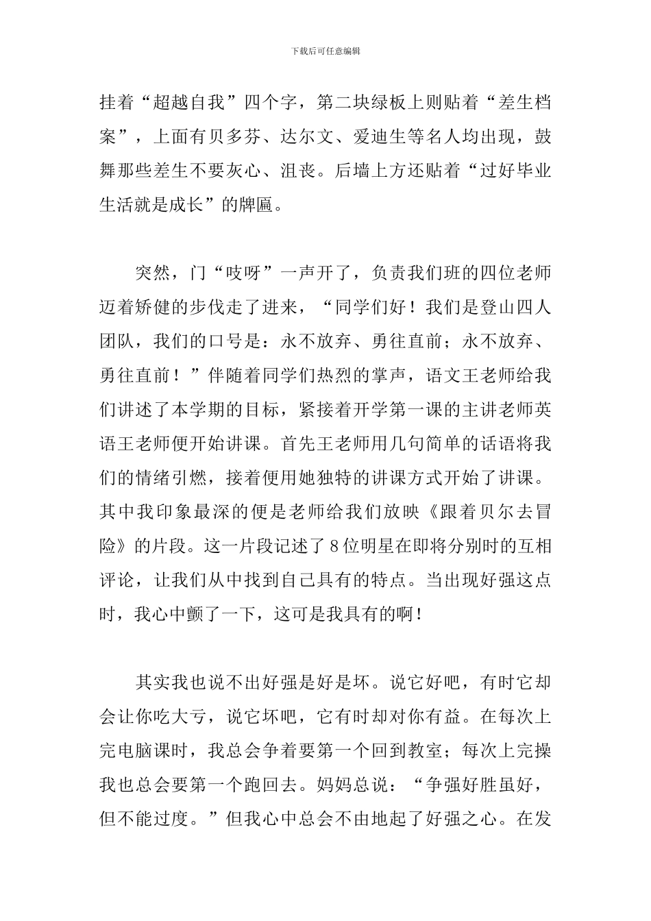 难忘开学第一课心得体会作文1000字_第2页