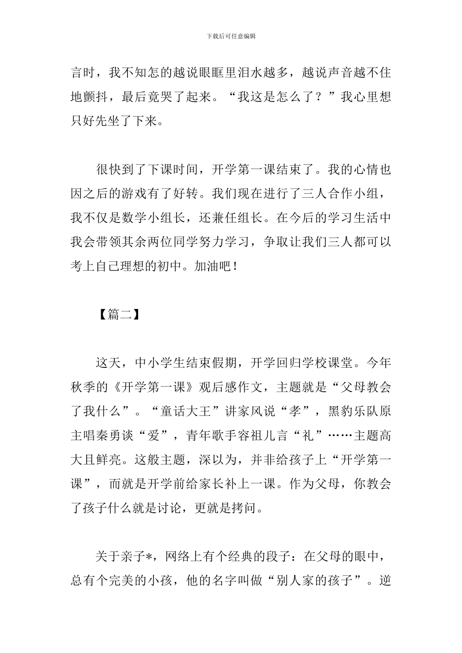 难忘开学第一课心得体会作文1000字_第3页