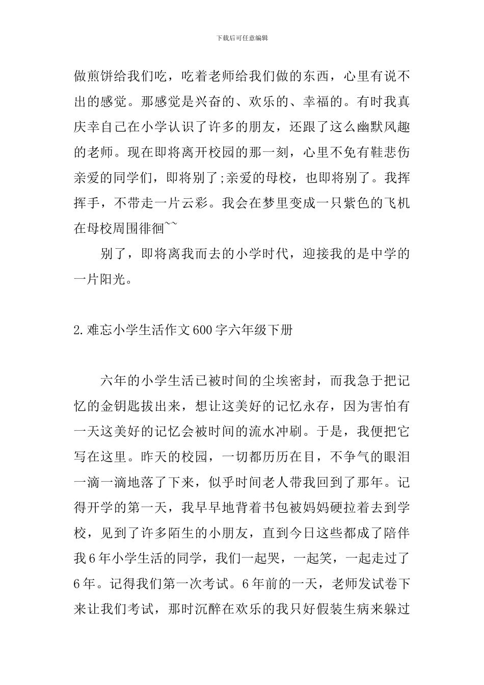 难忘小学生活作文600字六年级下册10篇_第2页