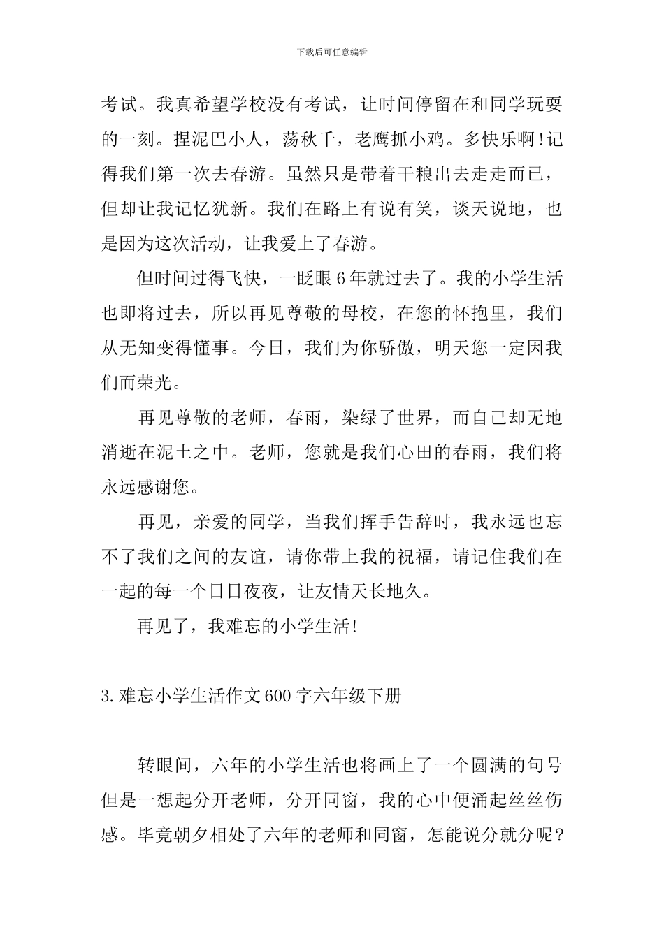 难忘小学生活作文600字六年级下册10篇_第3页