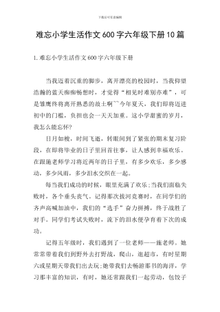 难忘小学生活作文600字六年级下册10篇