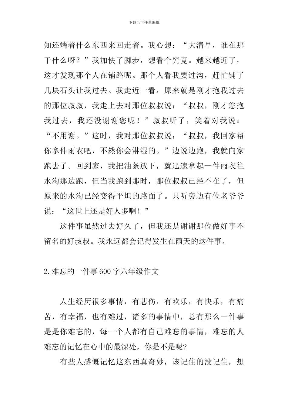 难忘的一件事600字六年级作文10篇_第2页