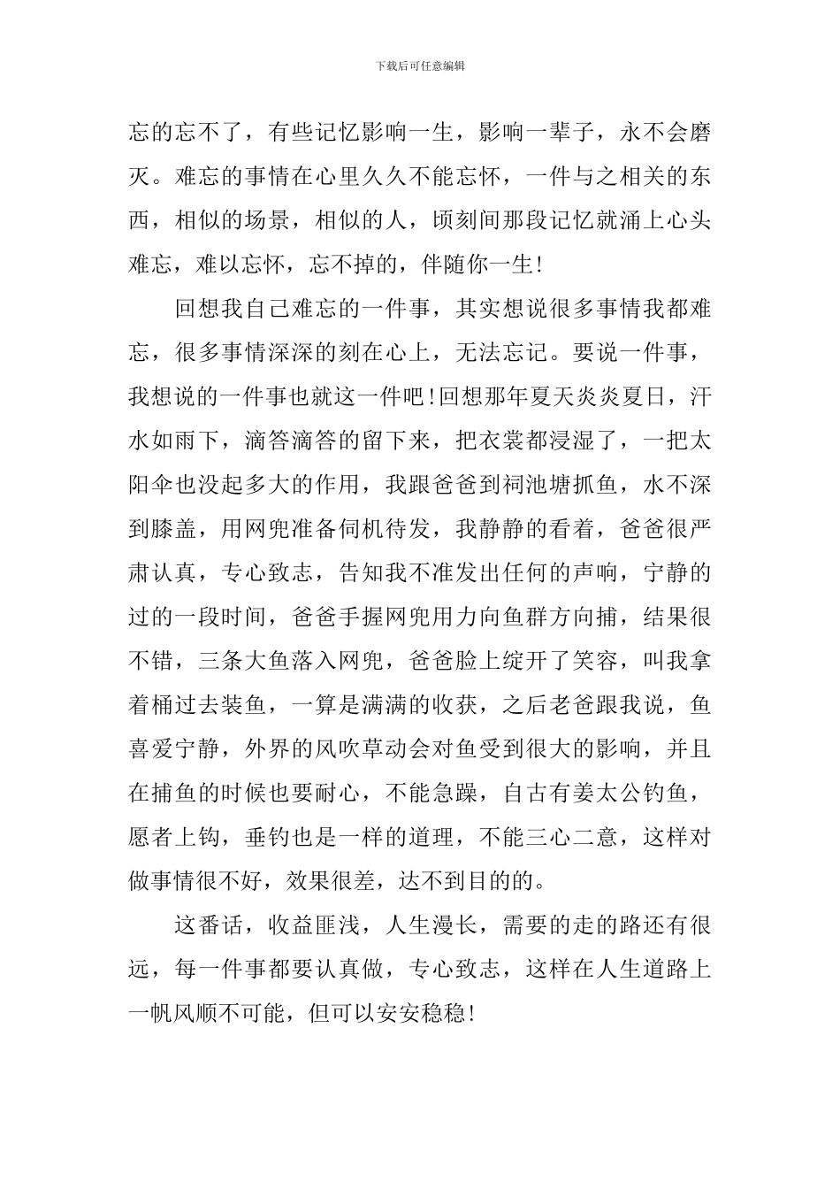 难忘的一件事600字六年级作文10篇_第3页