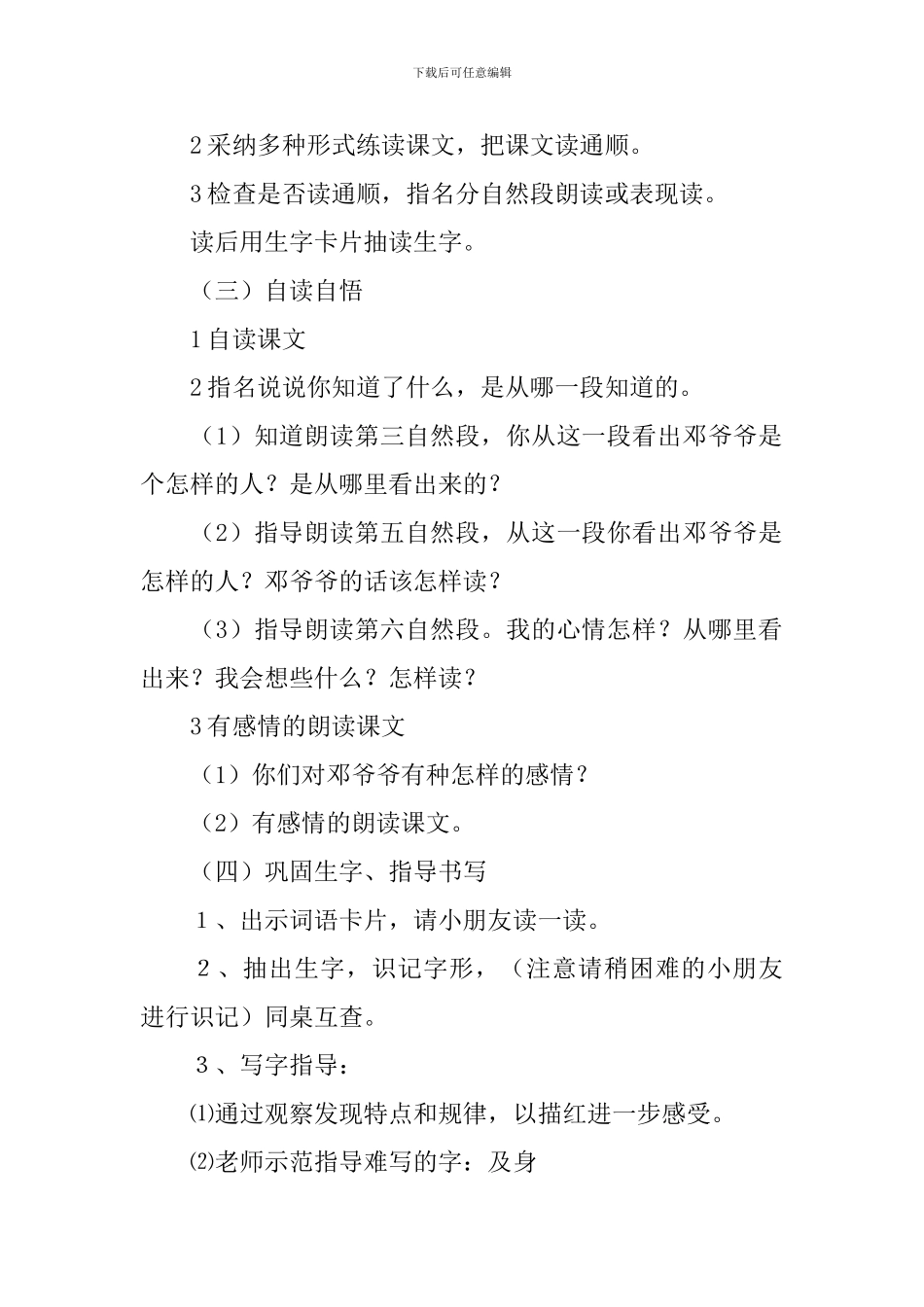 难忘的一天教学设计_第2页