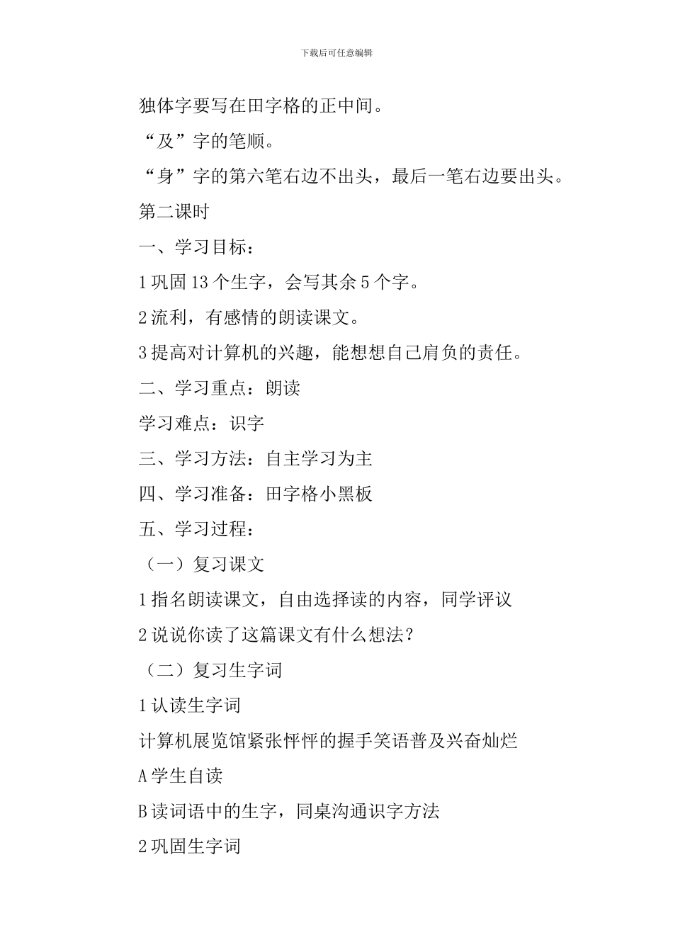 难忘的一天教学设计_第3页