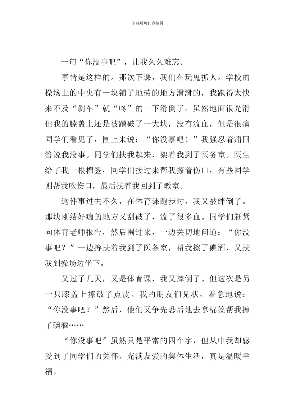 难忘的一句话作文400字五年级_第3页