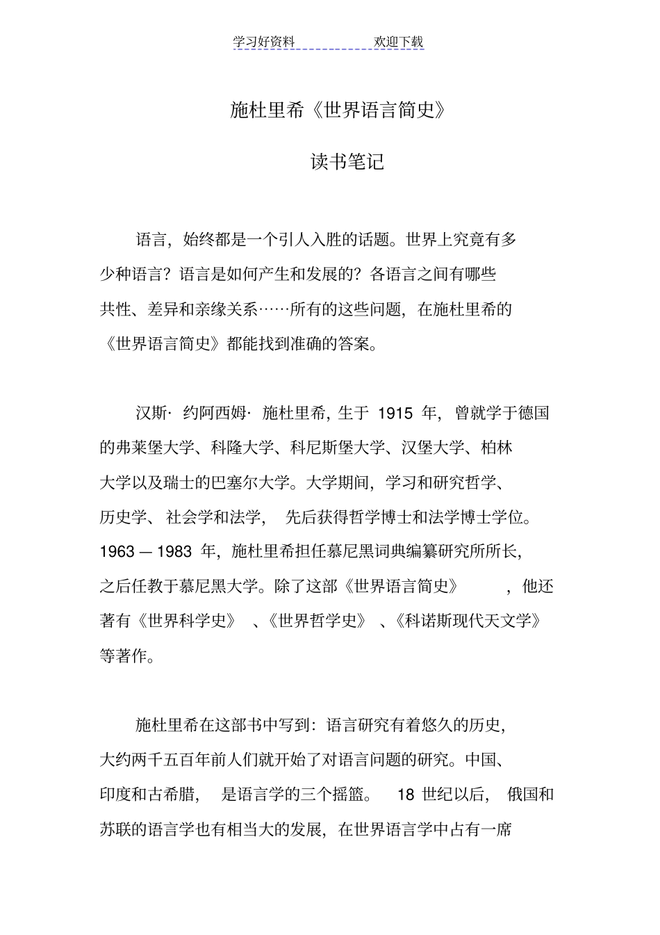 世界语言简史读书笔记_第1页