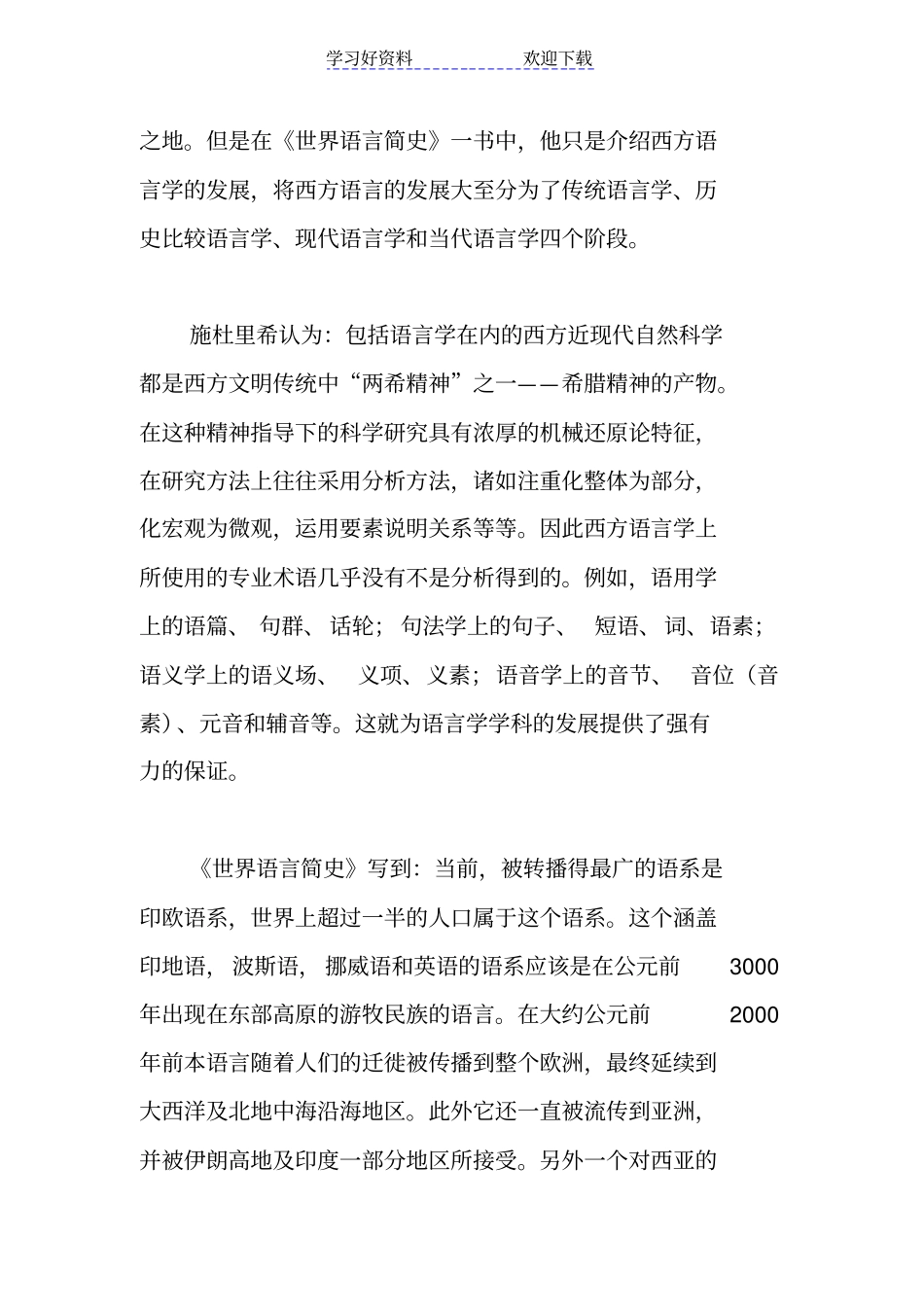 世界语言简史读书笔记_第2页
