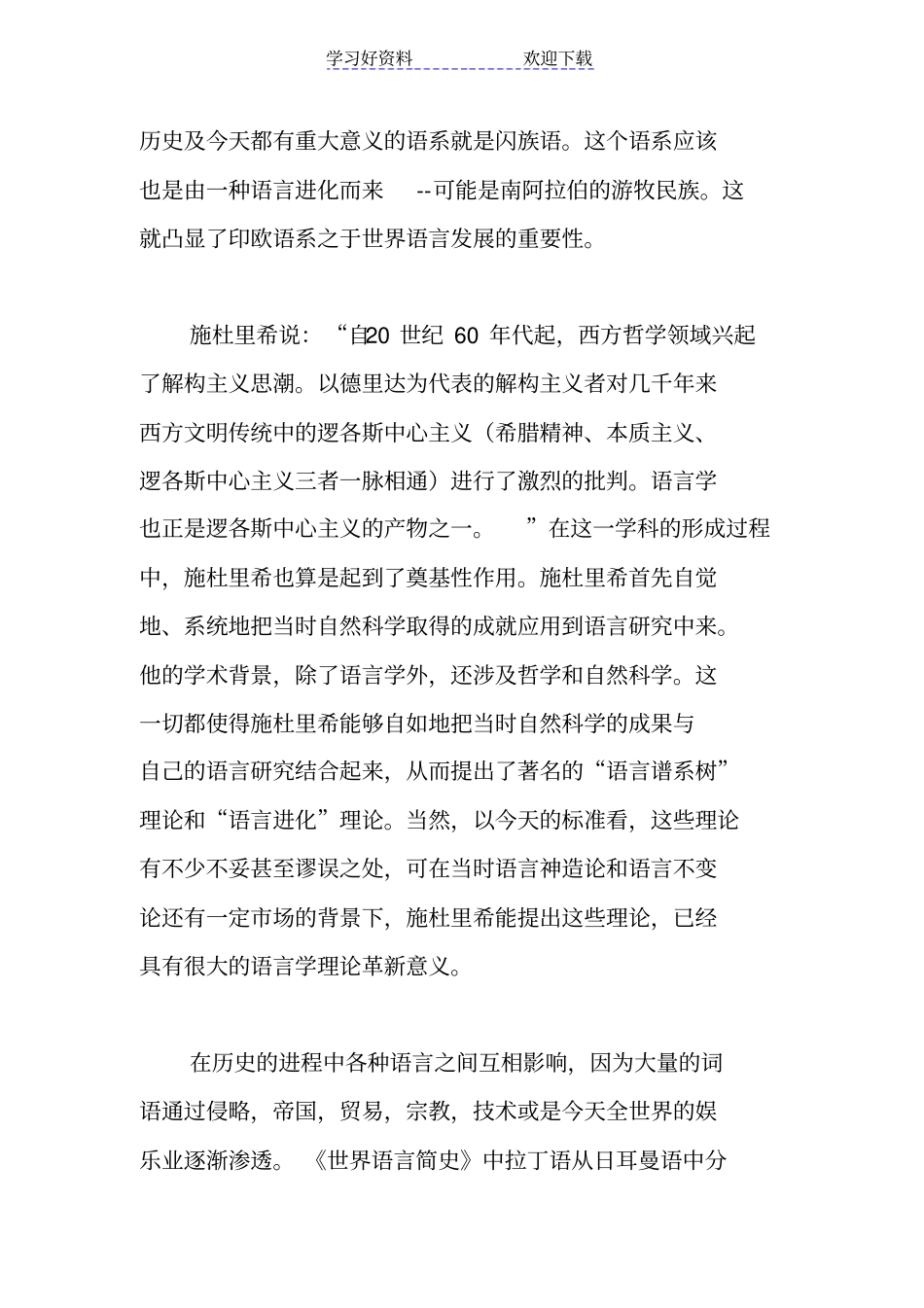 世界语言简史读书笔记_第3页