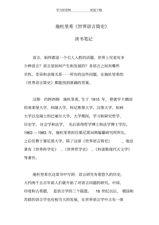 世界语言简史读书笔记