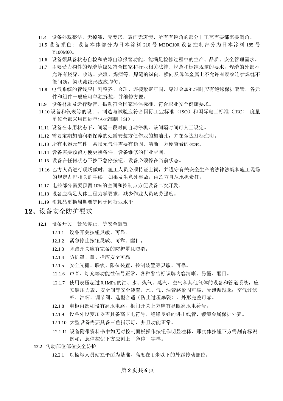 设备技术规格书_第2页