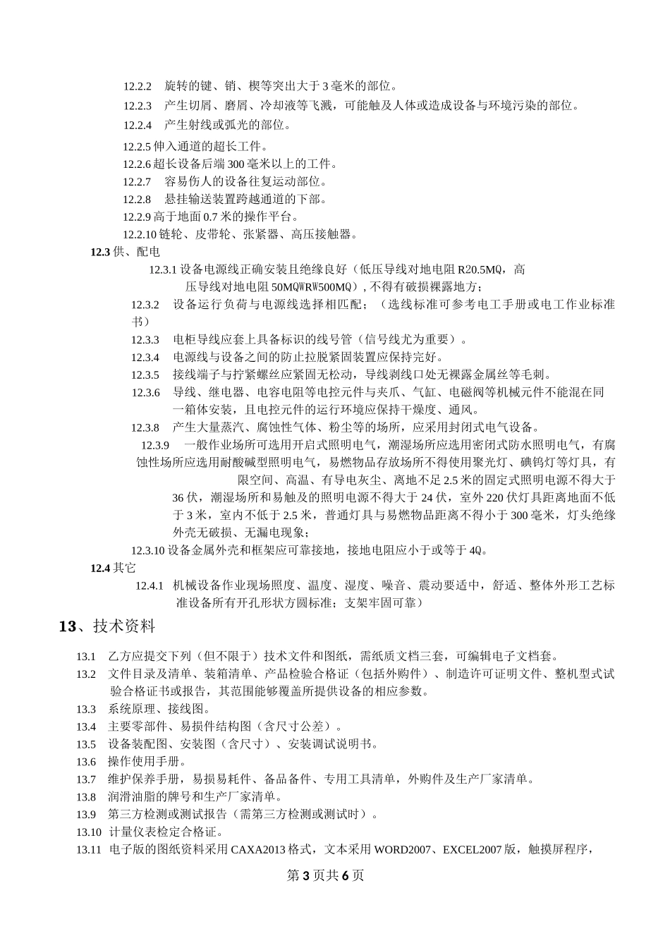 设备技术规格书_第3页