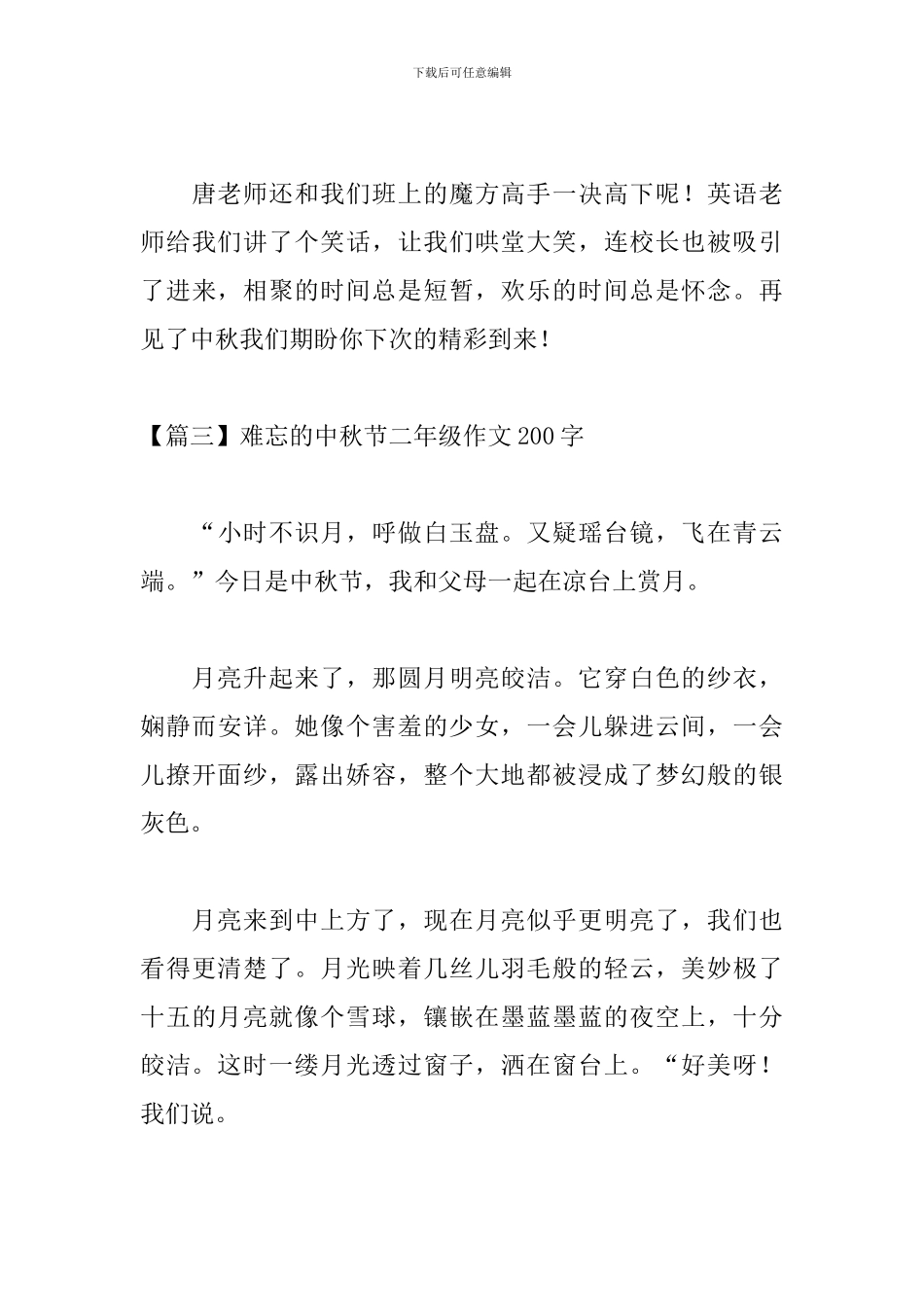 难忘的中秋节二年级作文200字_第3页