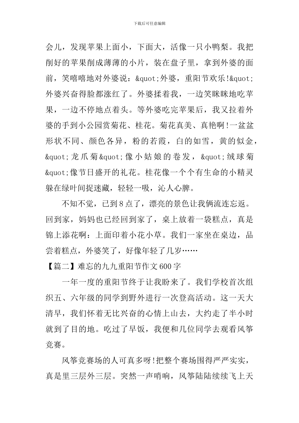 难忘的九九重阳节作文600字_第2页