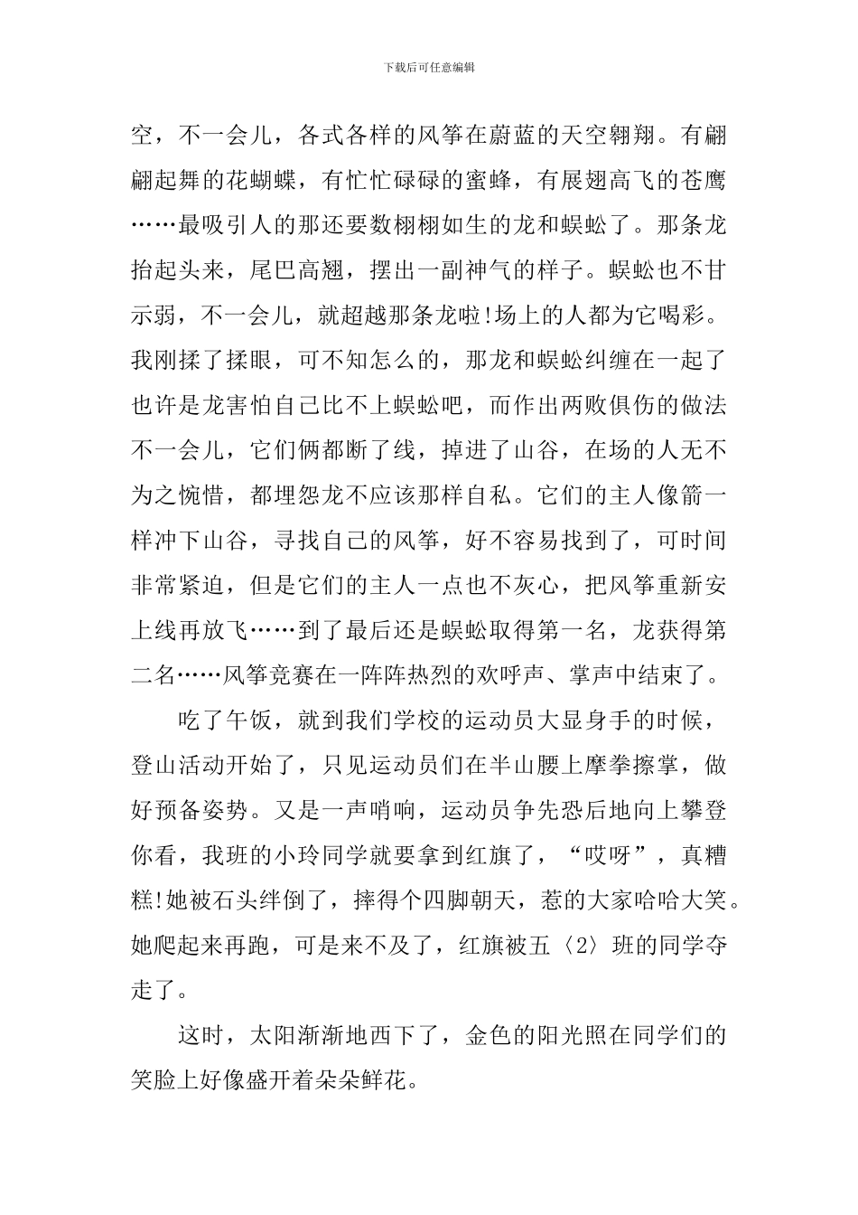 难忘的九九重阳节作文600字_第3页