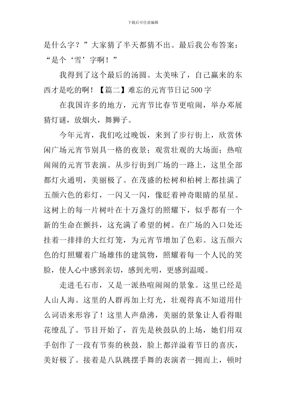 难忘的元宵节日记500字5篇_第2页