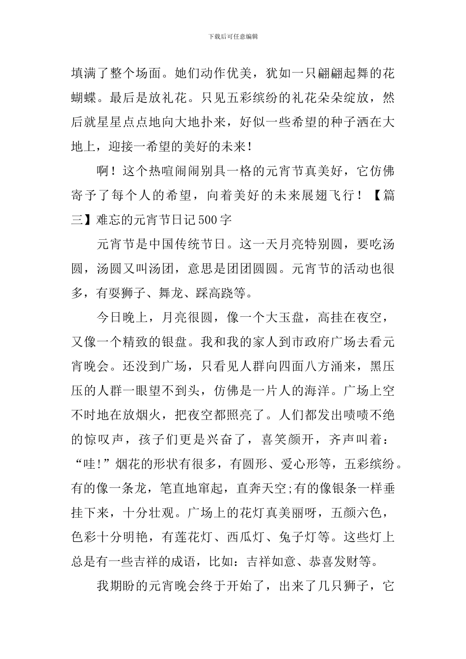 难忘的元宵节日记500字5篇_第3页