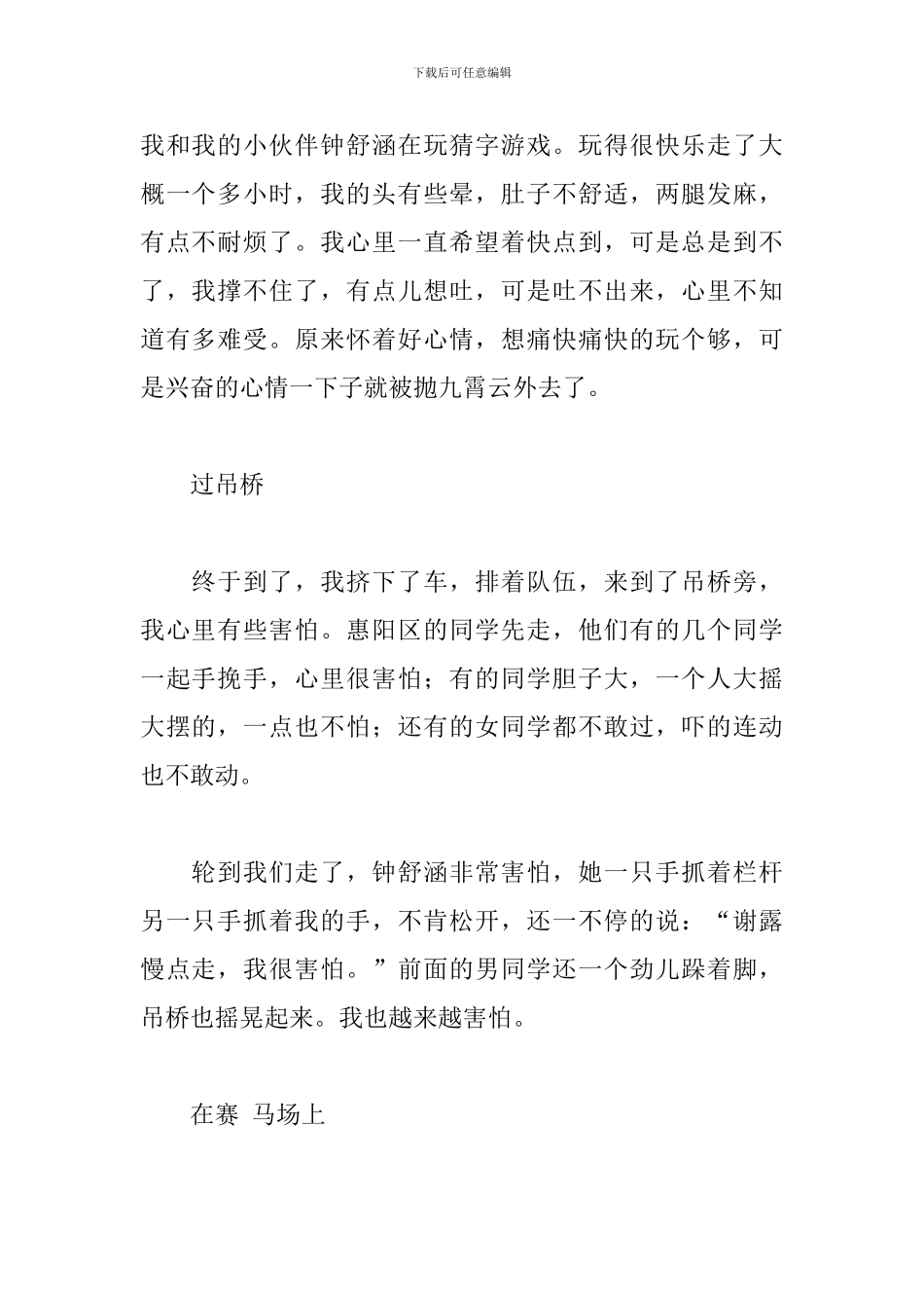 难忘的劳动节初二日记800字10篇_第2页