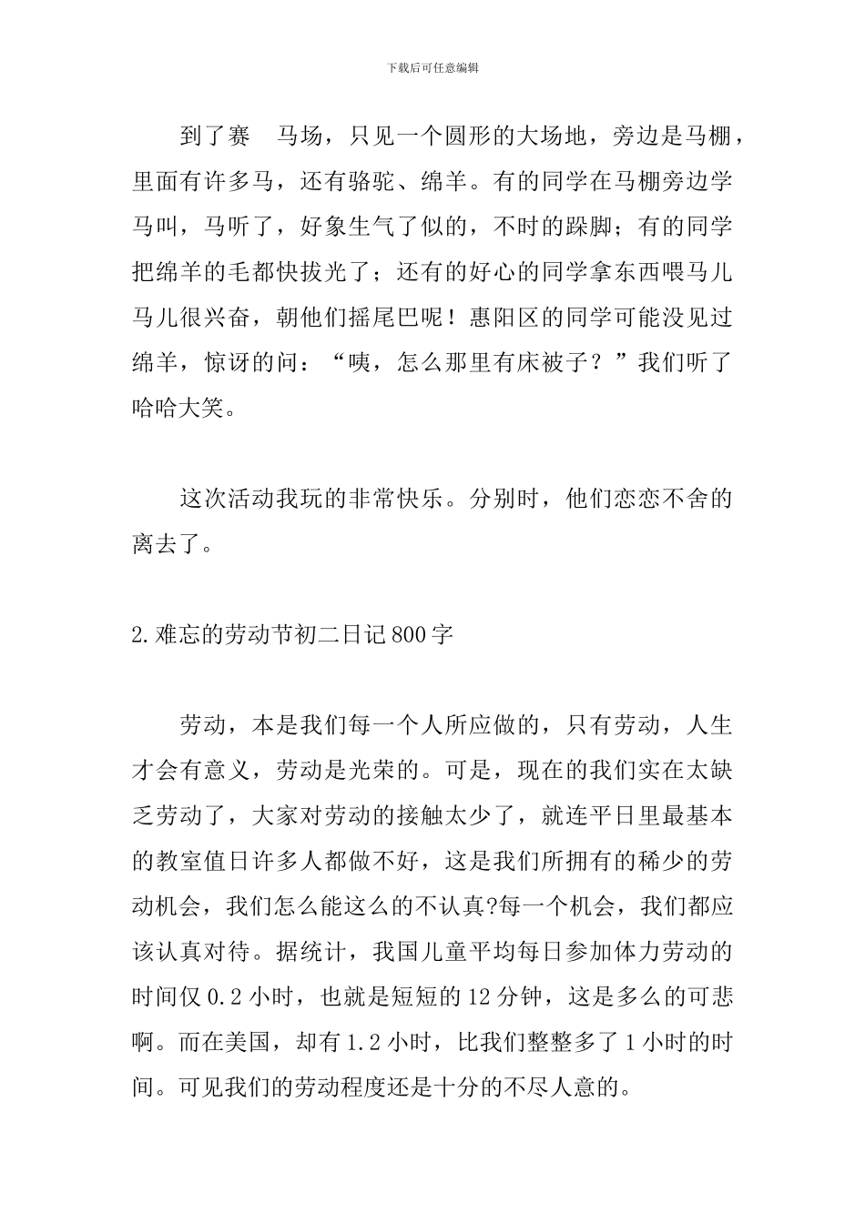难忘的劳动节初二日记800字10篇_第3页