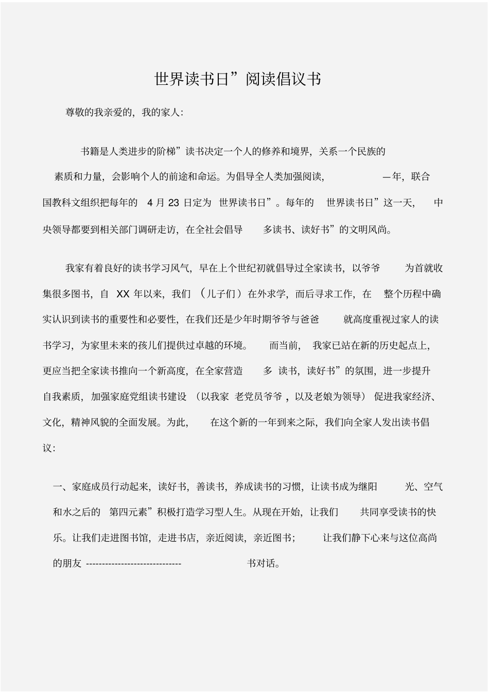 世界读书日阅读倡议书_第1页