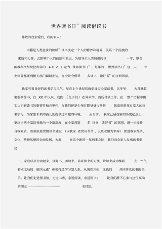 世界读书日阅读倡议书
