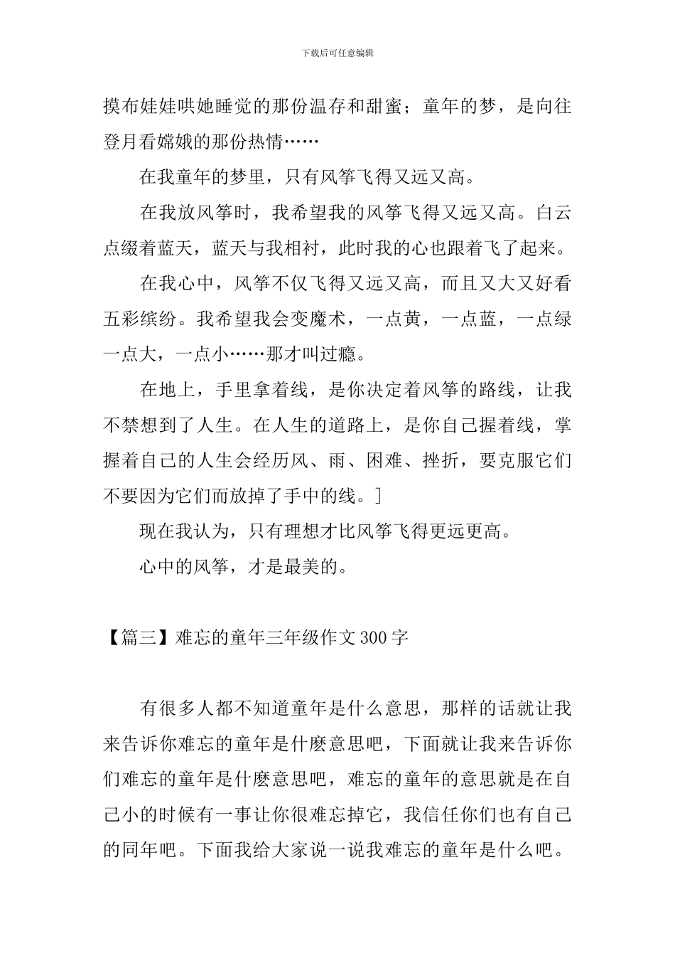 难忘的童年三年级作文300字_第2页