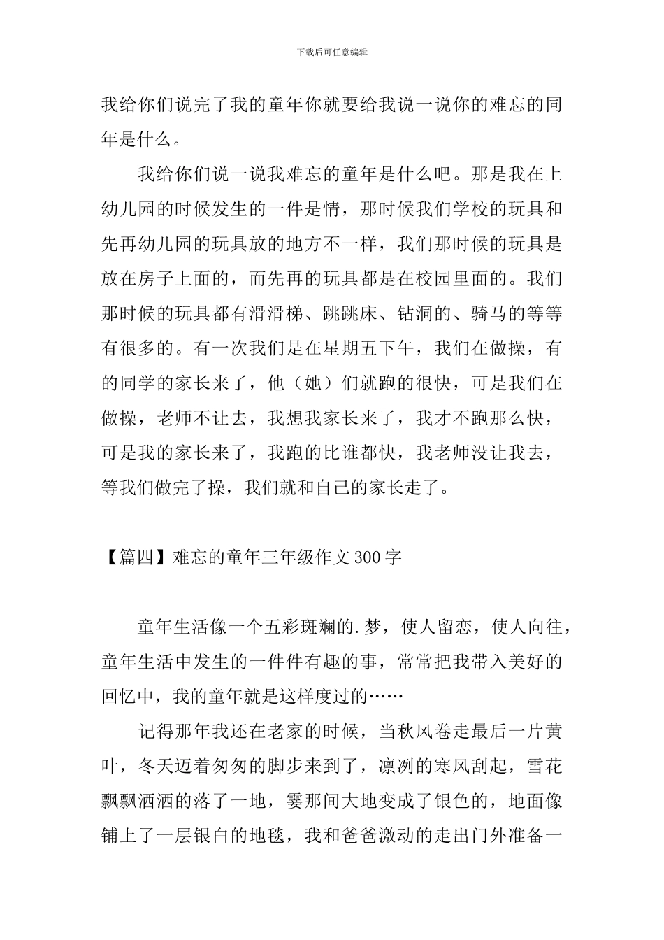 难忘的童年三年级作文300字_第3页